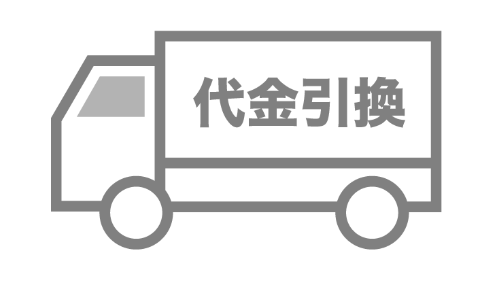 代金引換