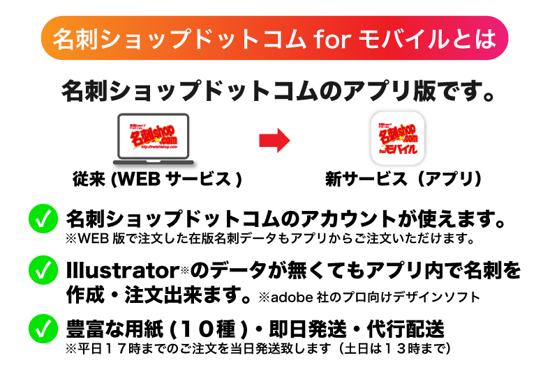 名刺ショップモバイルとは