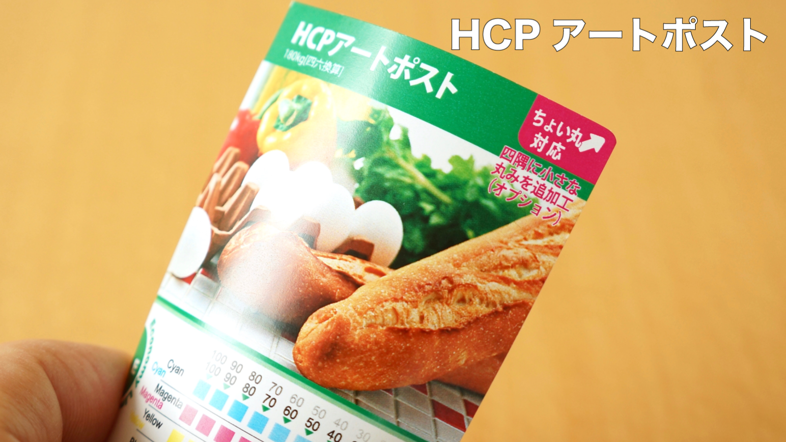 HCPアートポスト
