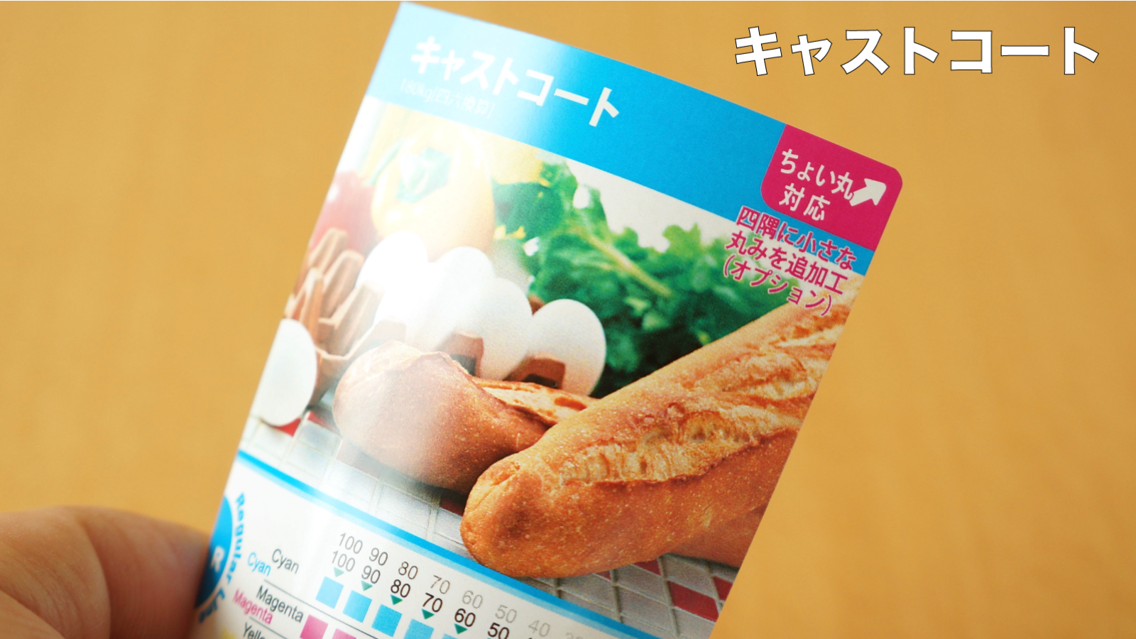 キャストコート