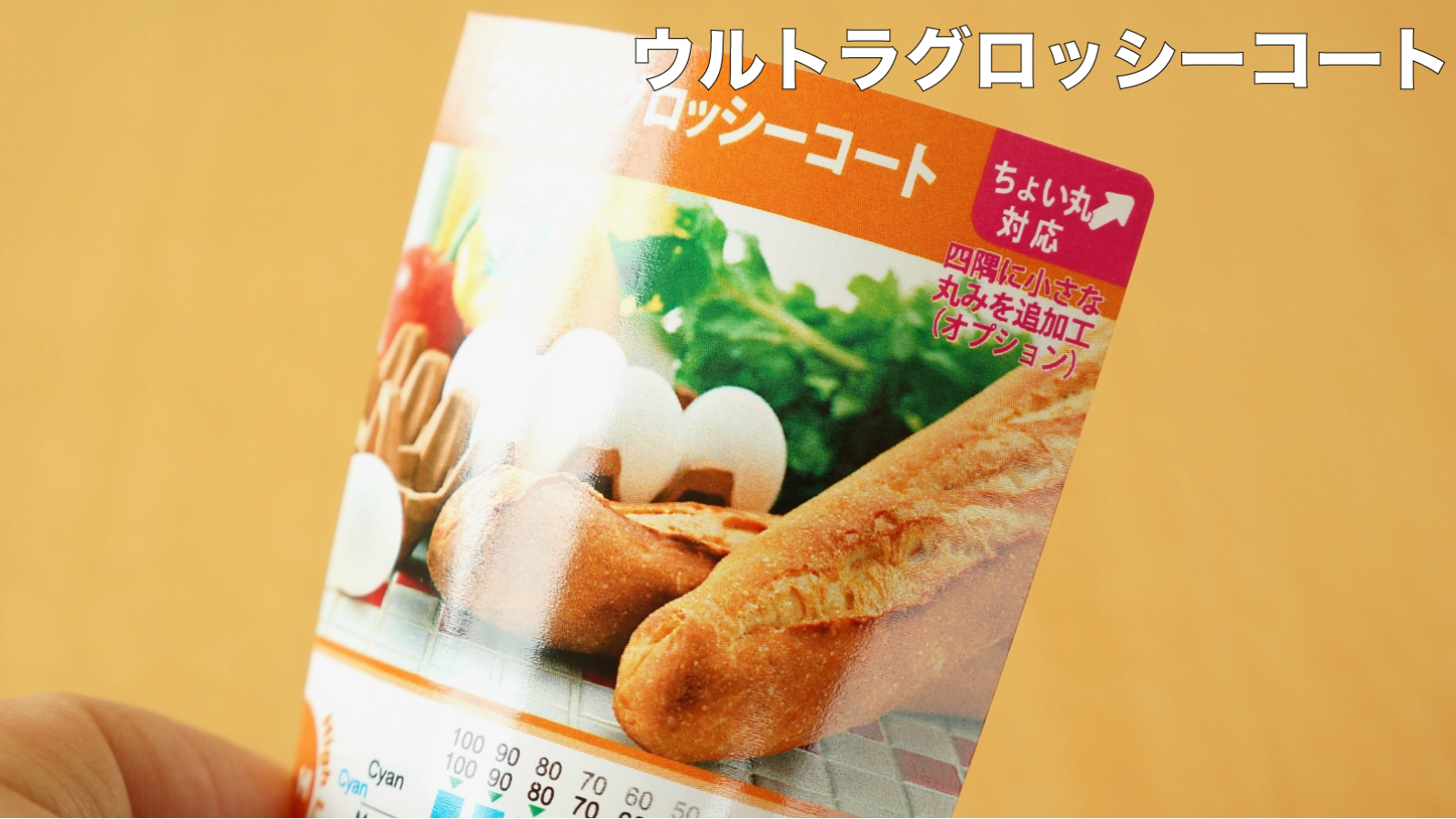 ウルトラグロッシーコート