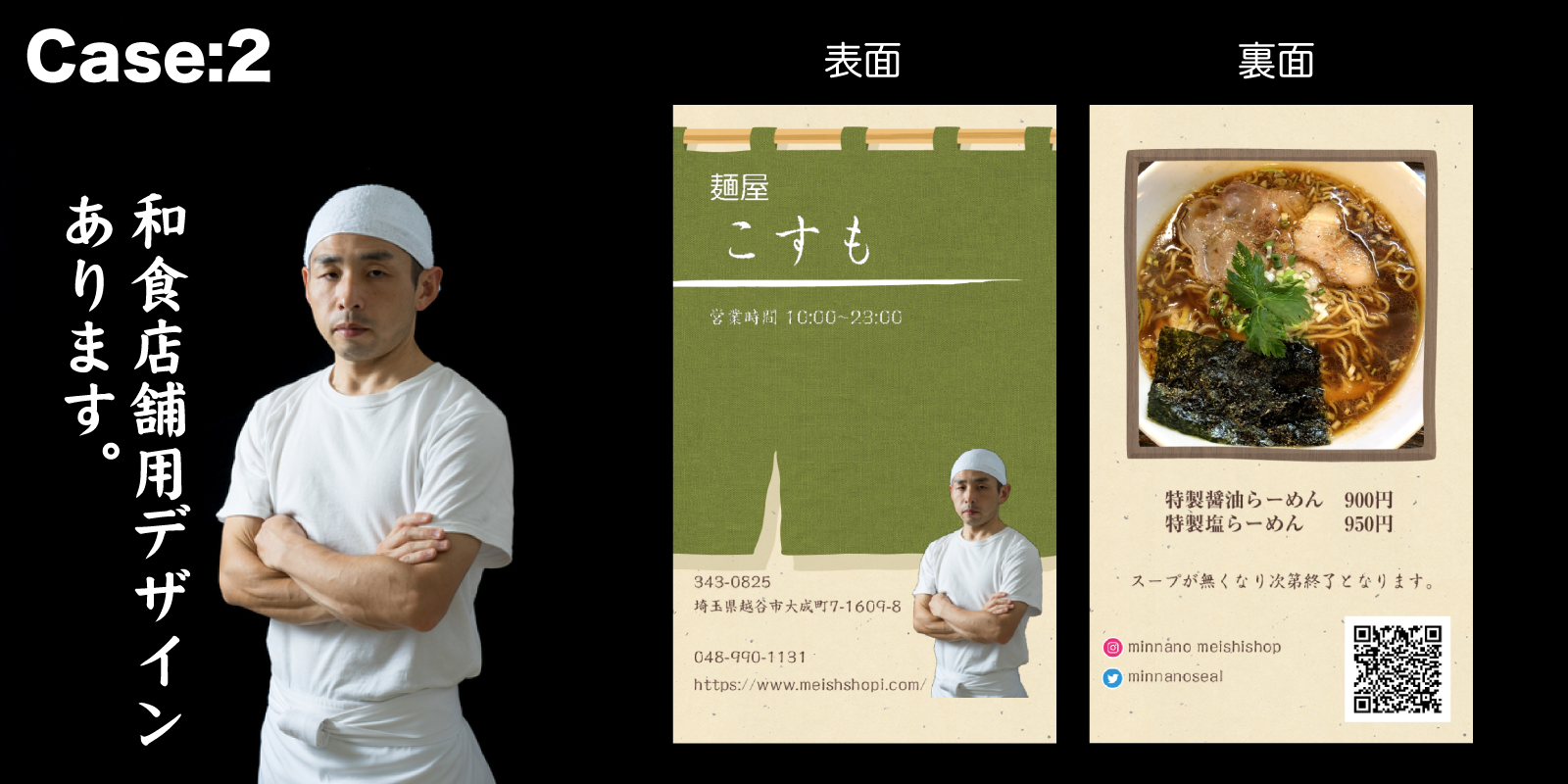 ショップ名刺　ラーメン屋