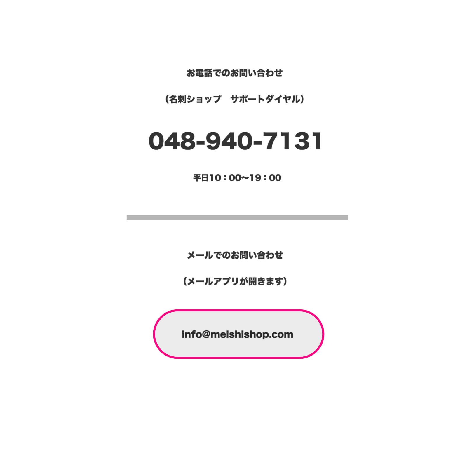 問い合わせ方法D