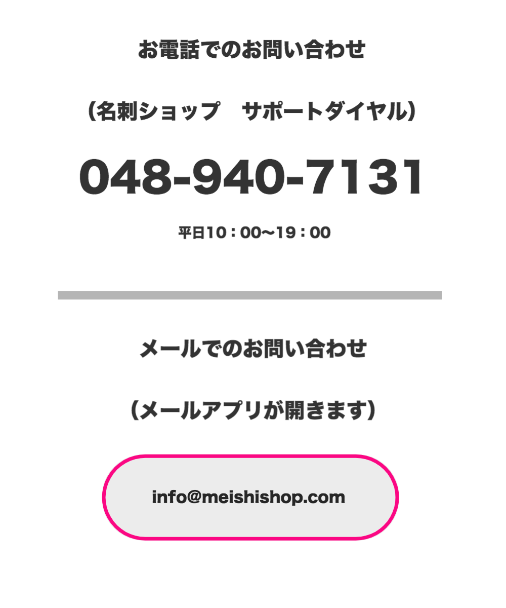 問い合わせ方法M