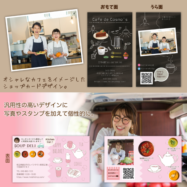 ショップカードデザイン